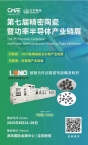 龍進自動機械將參加第七屆精密陶瓷暨功率半導體產業鏈展覽會，展示最新自動化封端解決方案